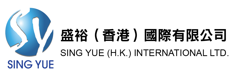 盛裕（香港）國際有限公司 Sing Yue (H.K.) International Limited